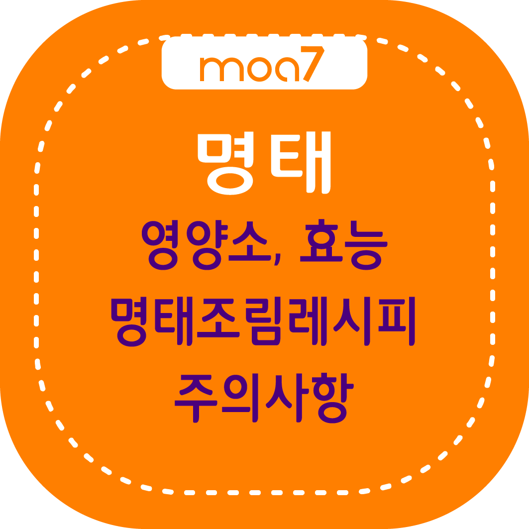 명태 영양소, 효능, 함께 먹으면 좋은 음식, 명태조림 레시피