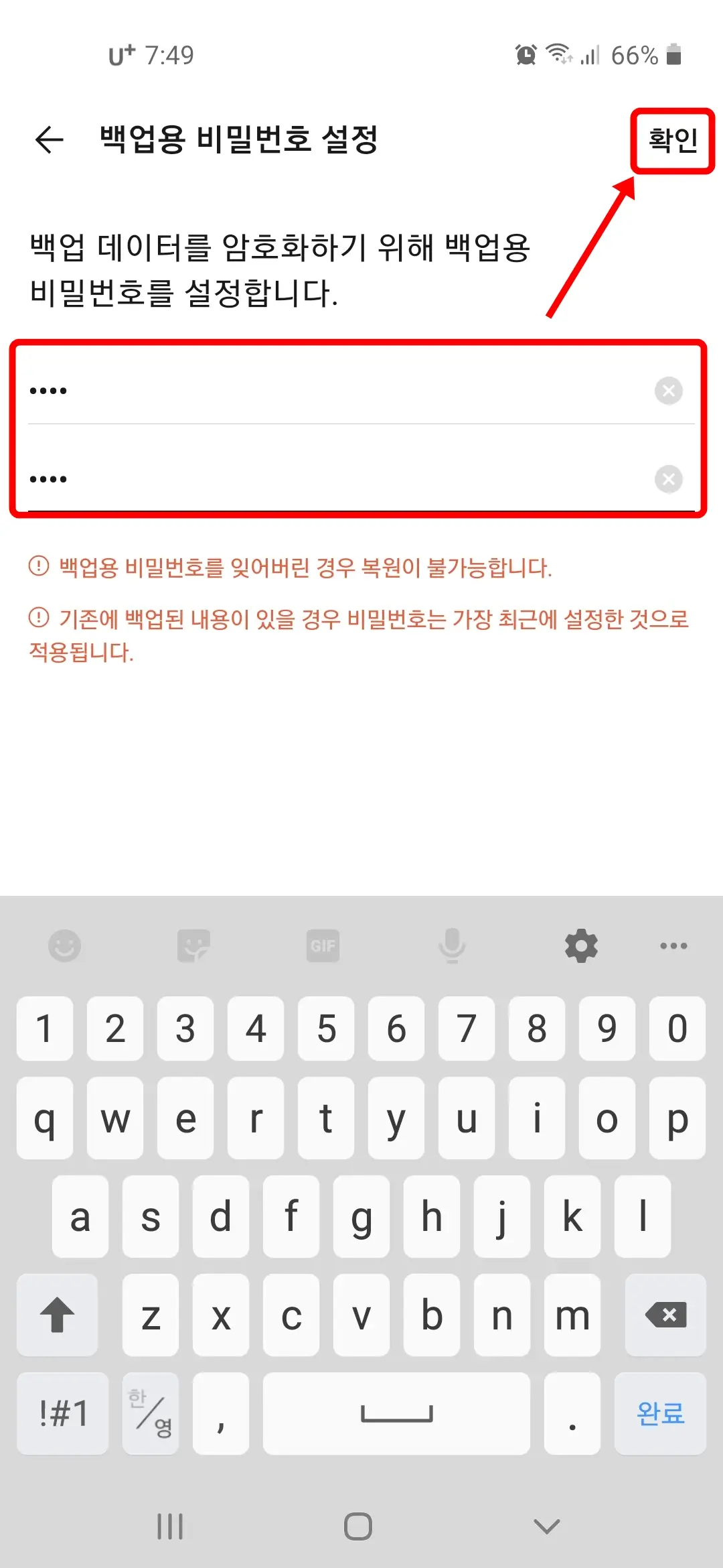 백업용 비밀번호 설정