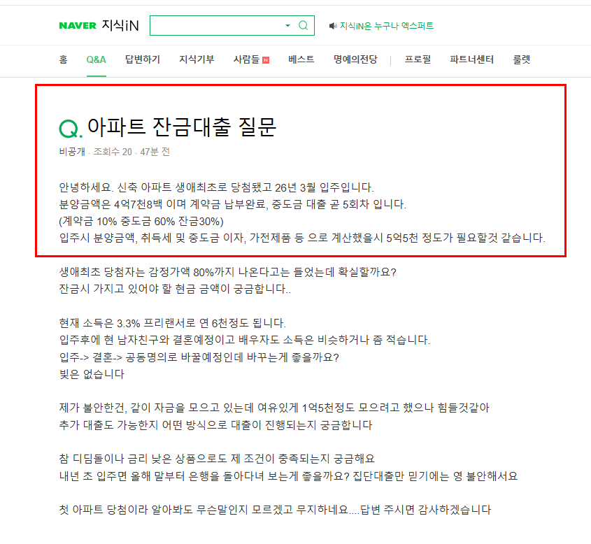 아파트 잔금대출 질문