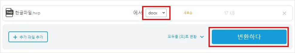 한글 워드 변환 사이트