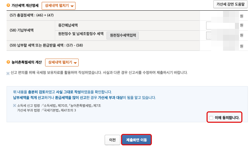 국세청 홈택스 종합소득세 신고 방법