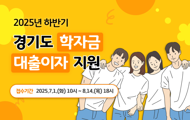 학자금 대출이자 지원 관련된 이미지