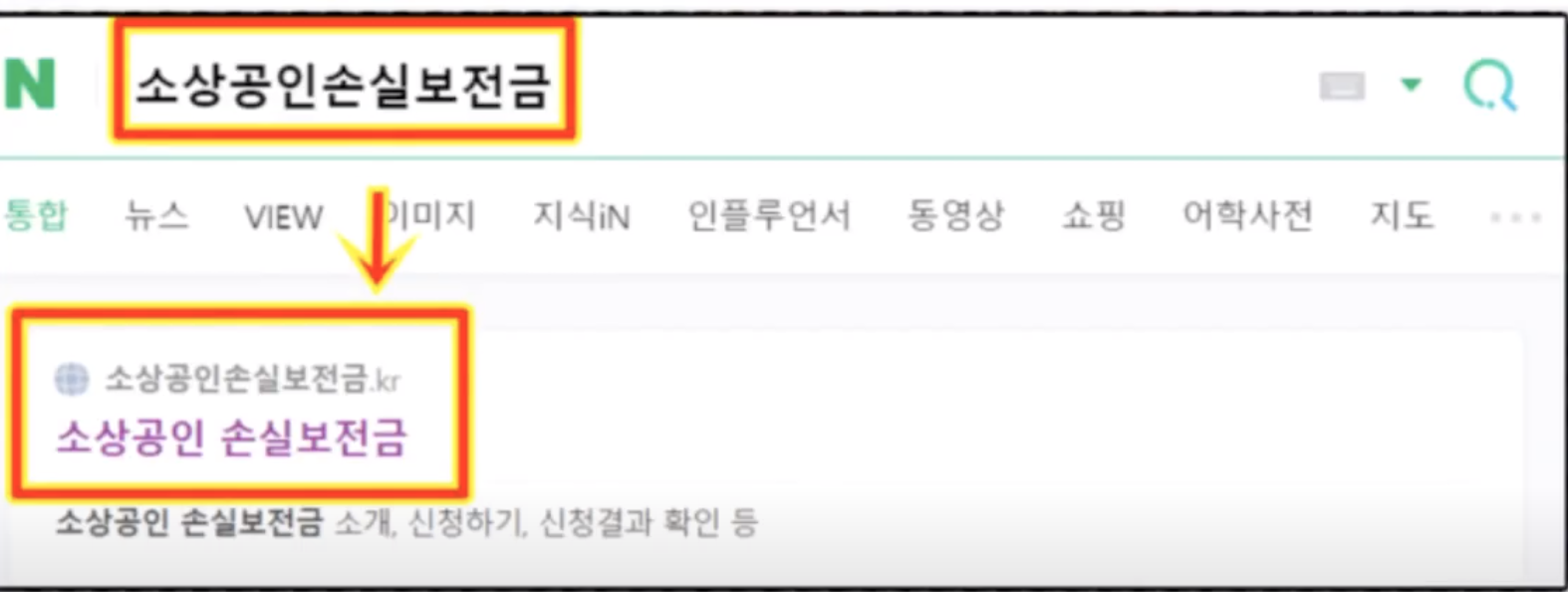 소상공인 손실보전금 신청 사이트 주소