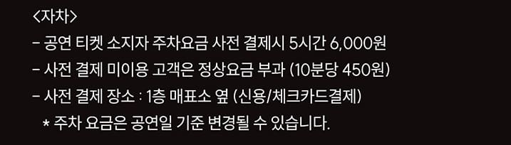 벡스코 오디토리움 주차요금