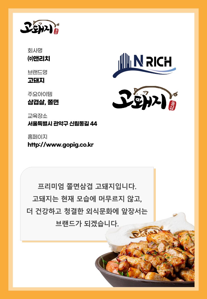 고돼지