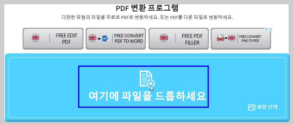 한글 워드 엑셀 PDF 변환