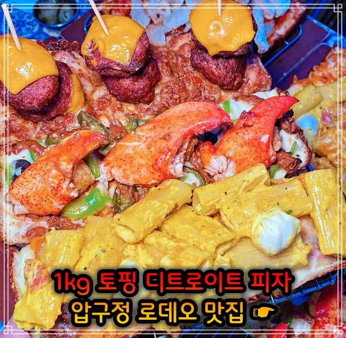 강남 압구정 로데오 맛집 29,900원 무한리필 조개구이 고기부페