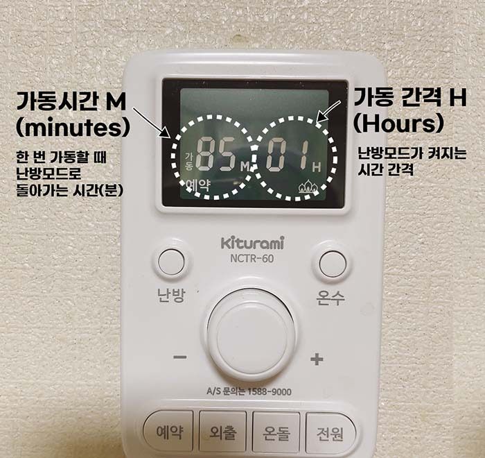 보일러 난방기능 설정 방법2