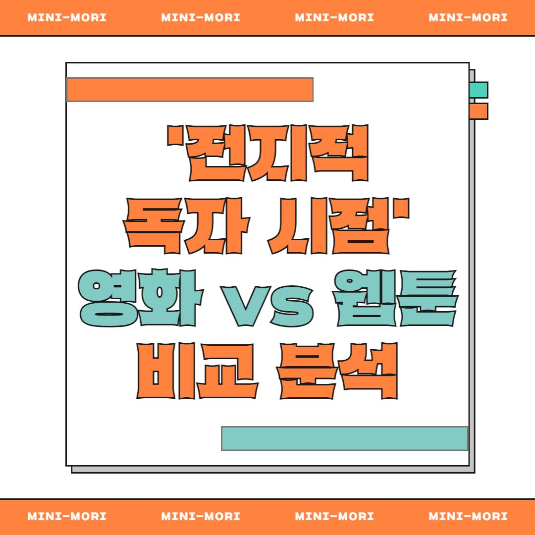 전지적 독자 시점