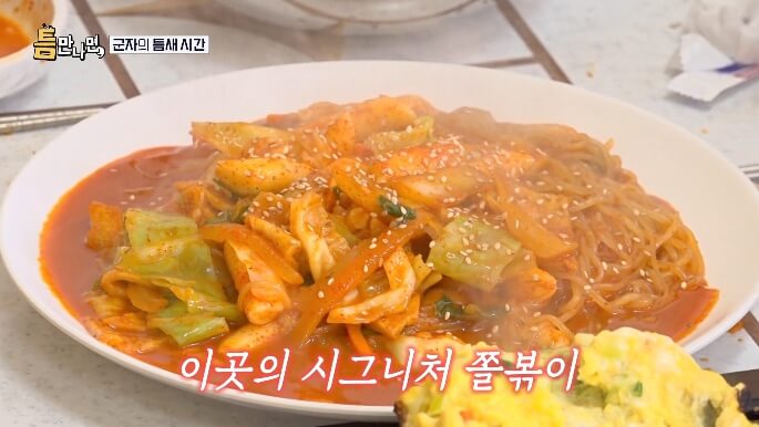 쫄볶이