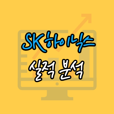 sk하이닉스배당금