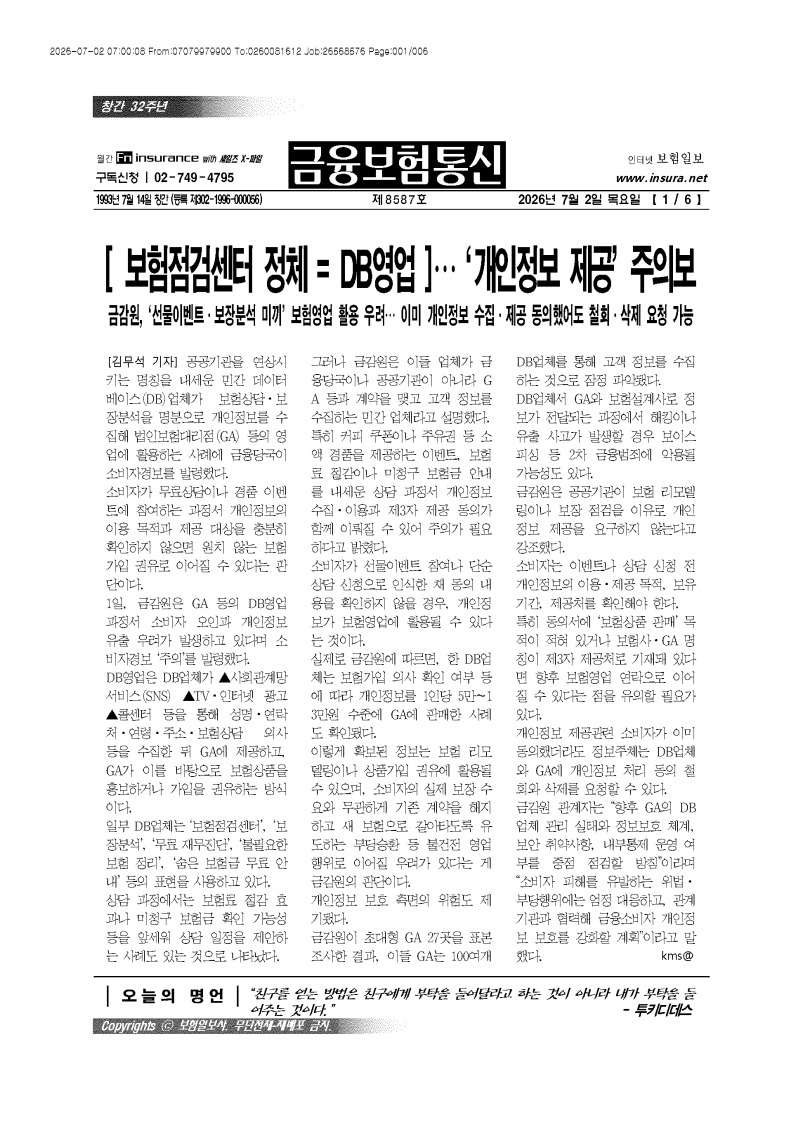 개인정보제공 주의