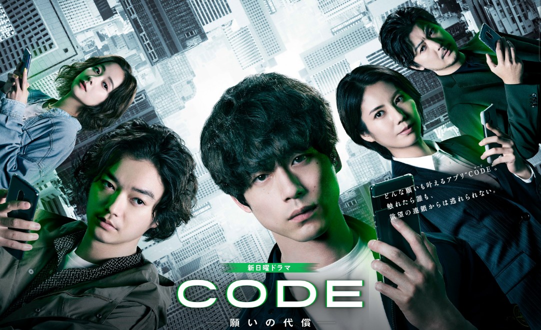 [일드 추천] CODE 소원의 대가 다시보기 줄거리 결말 등장인물