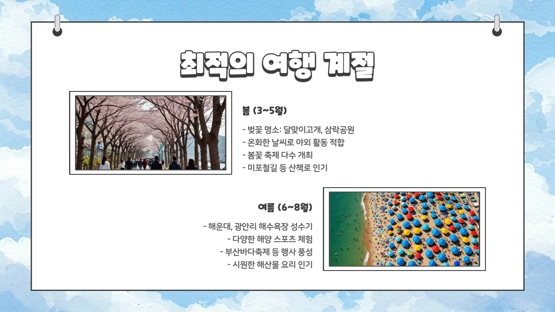 부산 여행 코스 추천 가볼만한 곳