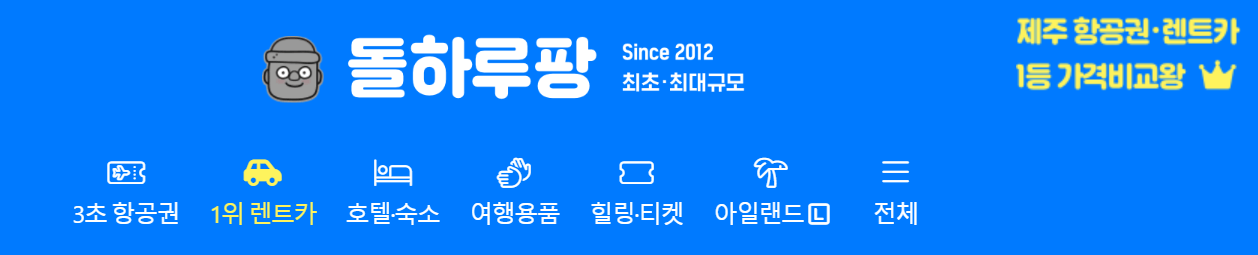 제주 렌트카 비교 사이트
