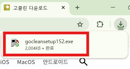 방법 5: 다운로드 파일 실행하기