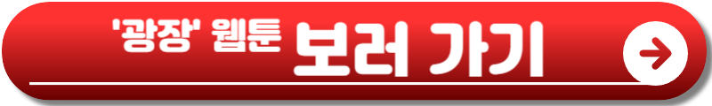 넷플릭스 광장