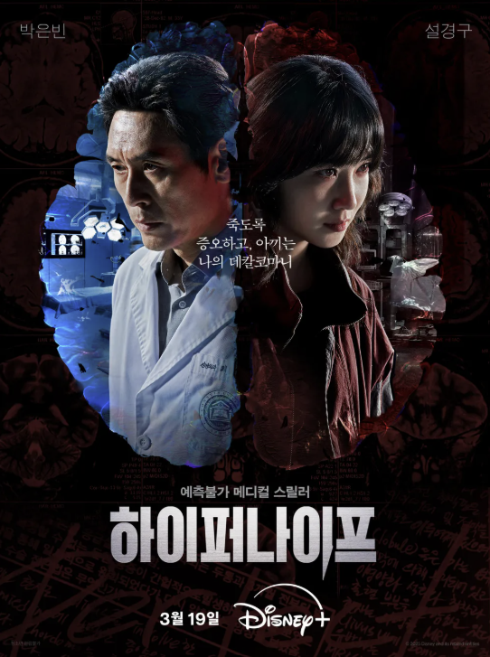 디즈니플러스 <하이퍼나이프> 포스터