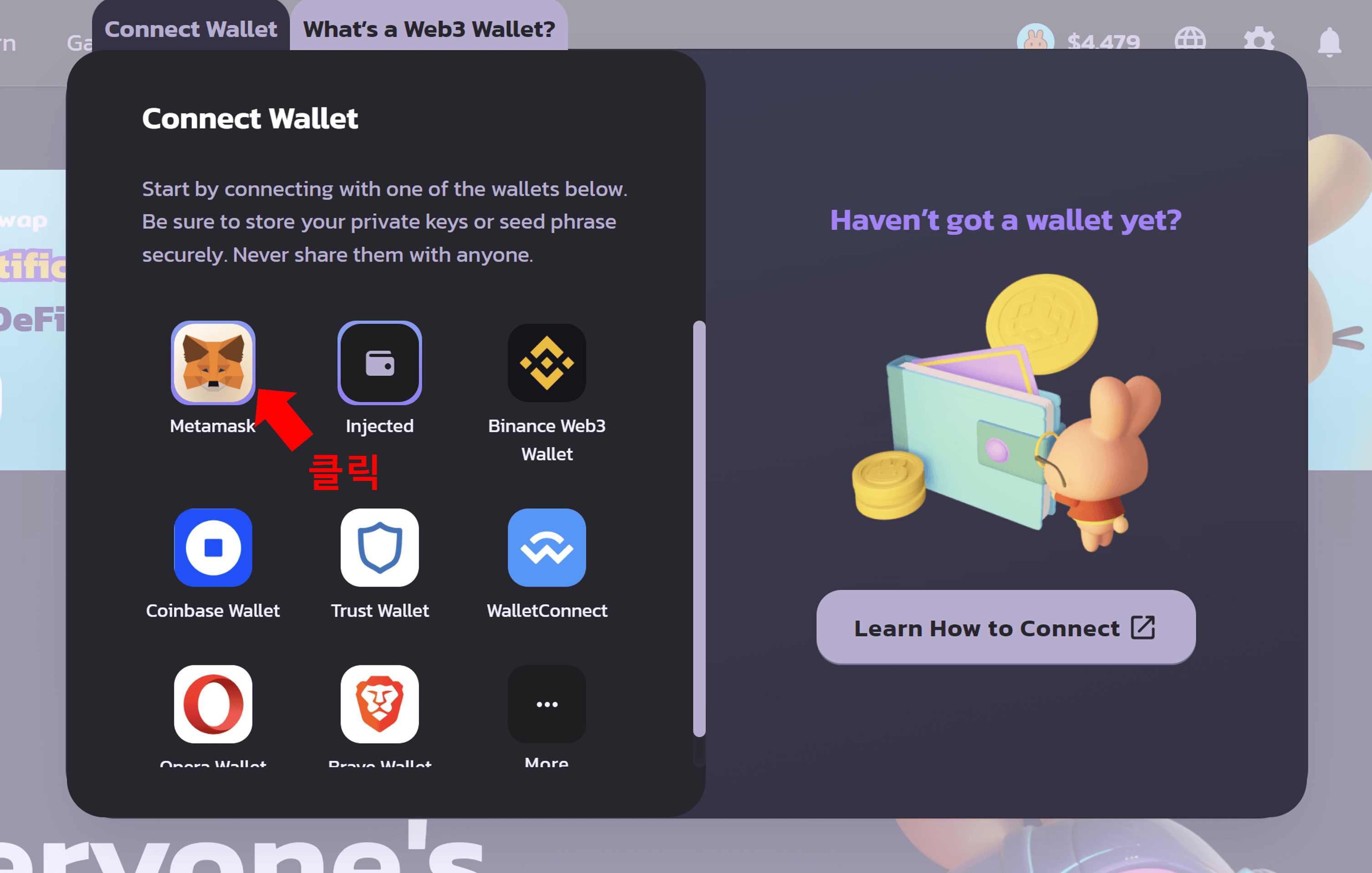 메타 마스크 지갑 선택하기