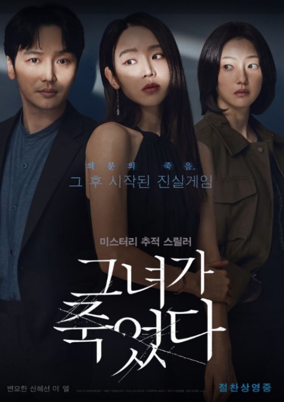 영화 그녀가 죽었다 관련 사진