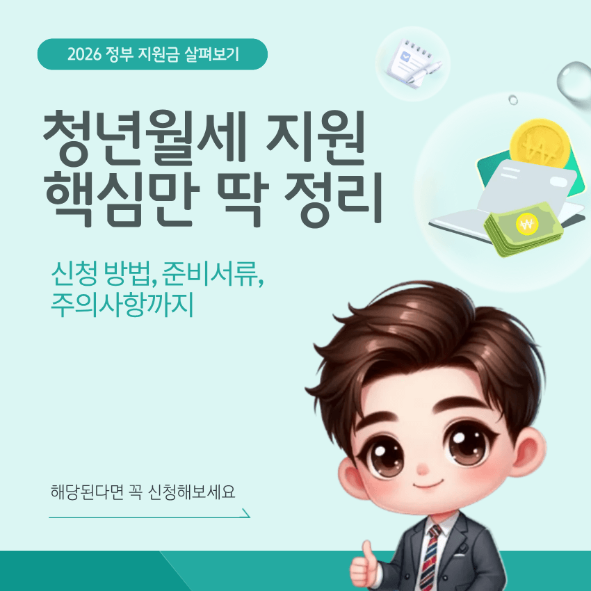 청년 월세 지원