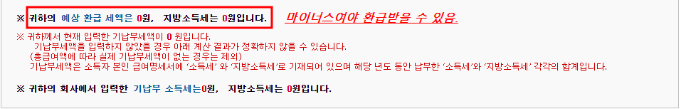 예상 환급액 확인하기