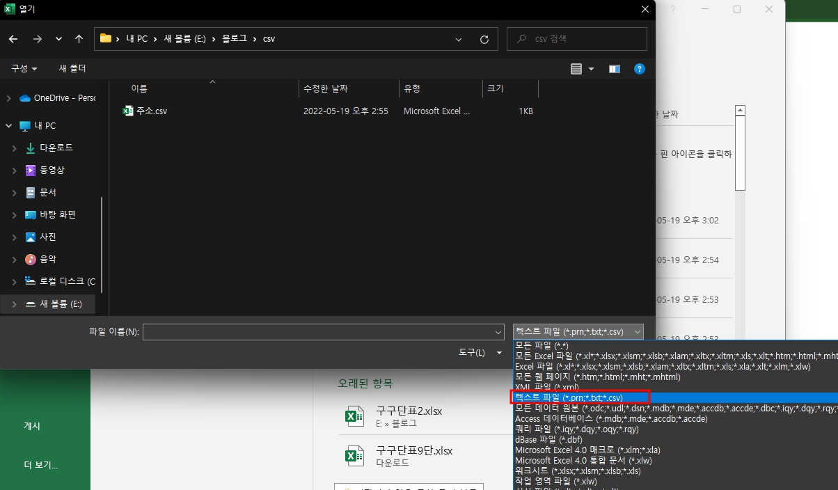 csv 파일 열기 및 보는 법