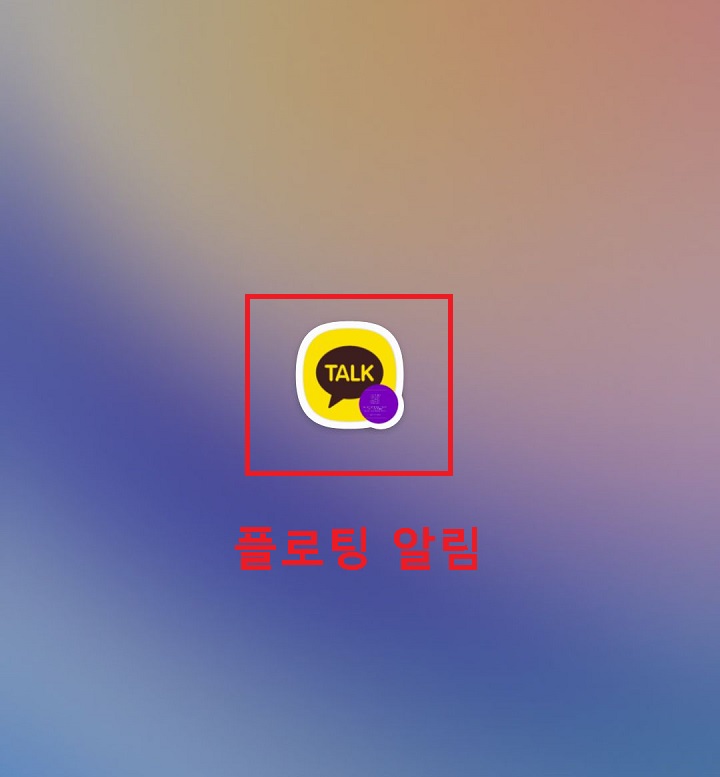 플로팅 알림 보임