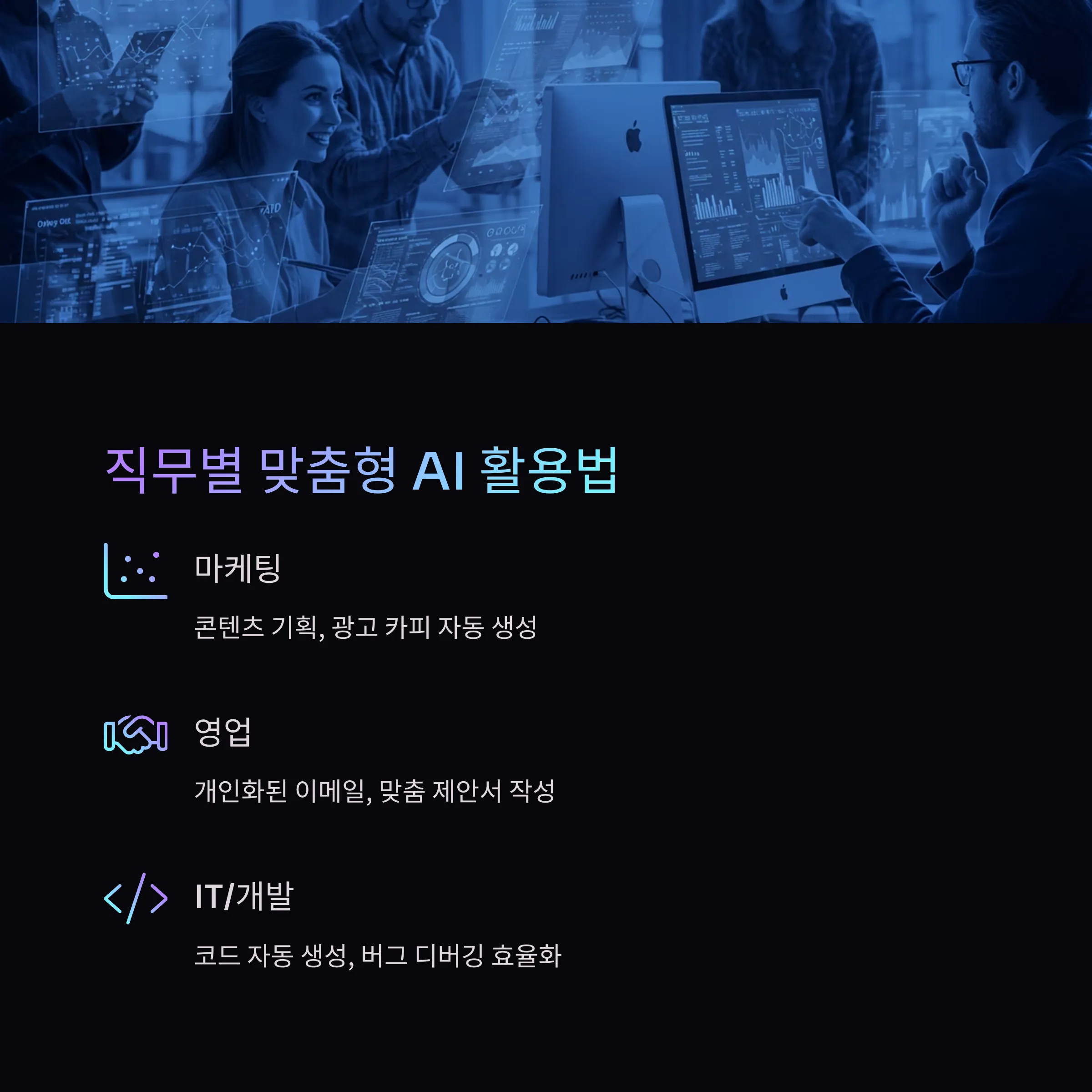 실무 중심 AI 활용 교육