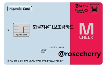 현대카드M-체크카드-화물차유가보조금카드-실물카드