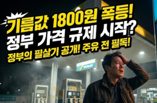 휘발유가격