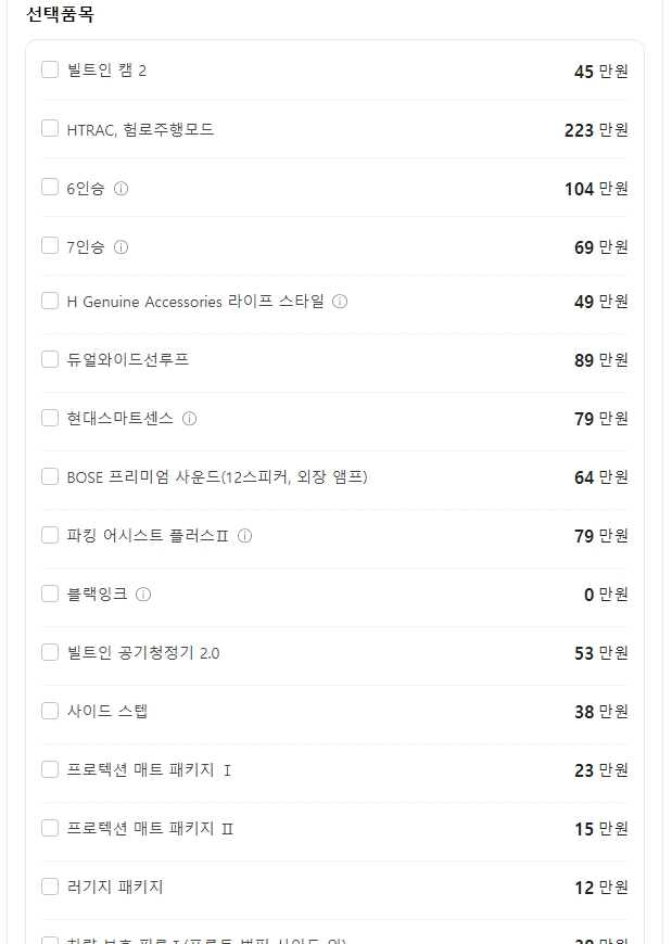 옵션 추가 후 변경된 최종 견적 금액 확인