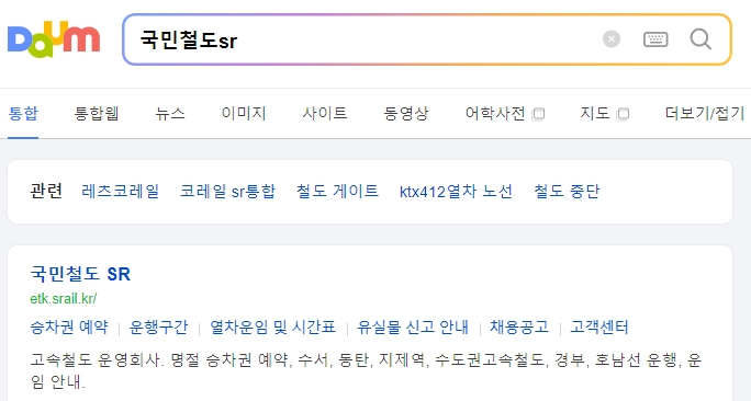 에스알 홈페이지 메인 화면에서 이용안내 메뉴를 살펴보는 모습