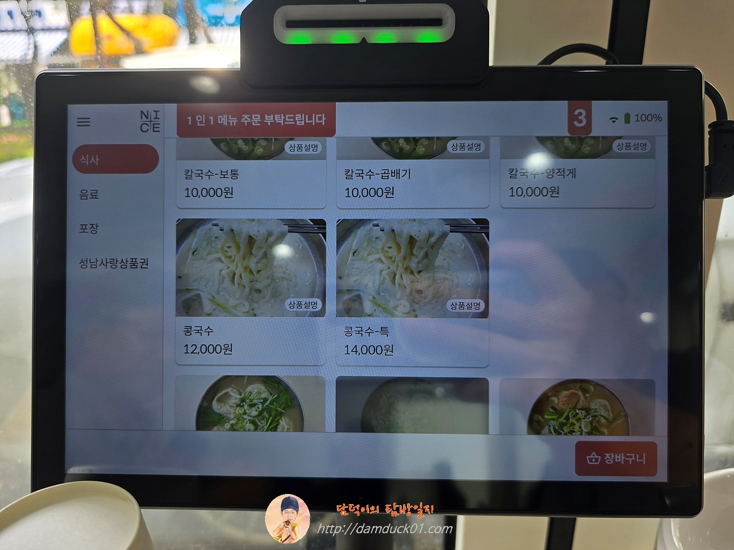 봉황칼국수 테이블 오더