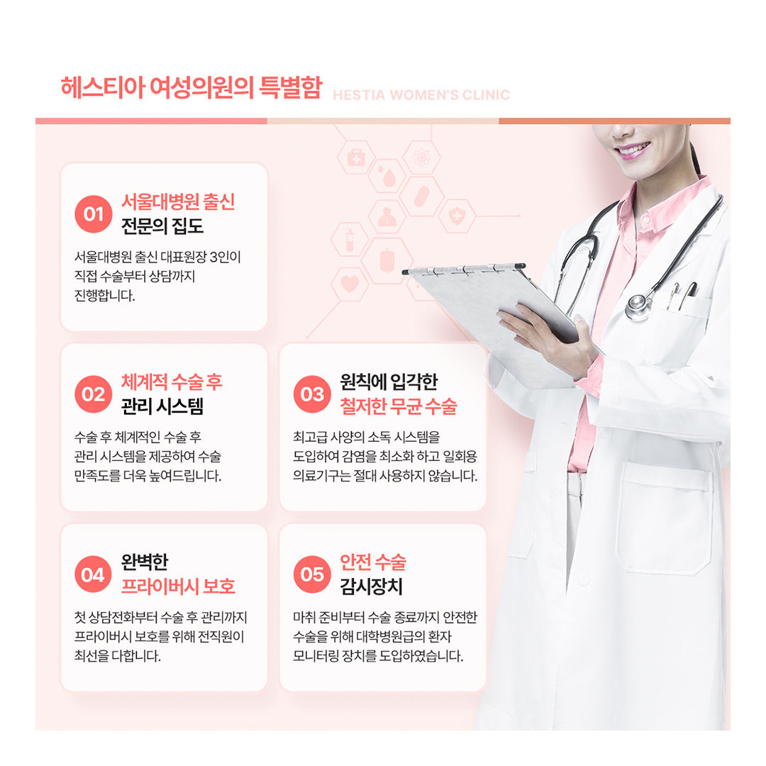 헤스티아 여성의원의 특별함