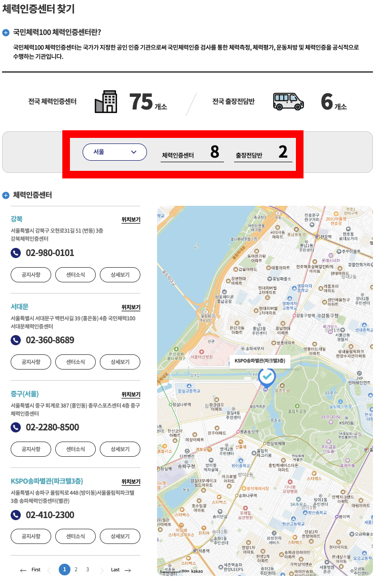 국민체력100