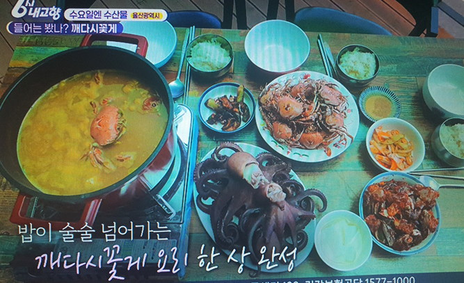 울산광역시 깨다시꽃게 한상