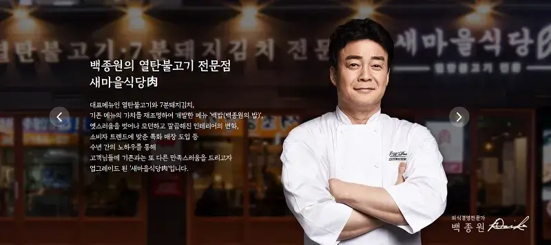 새마을식당-창업-장점-3가지
