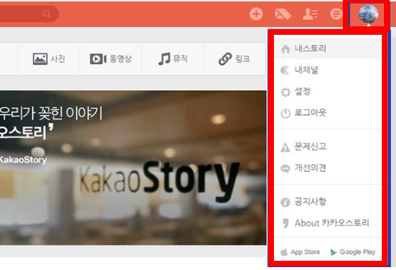 카카오 스토리 pc버전 사이트 이용방법