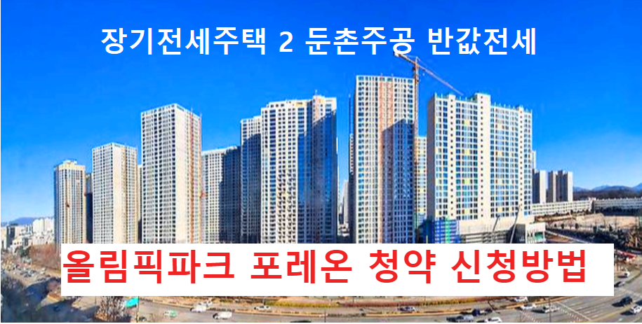 장기전세주택2