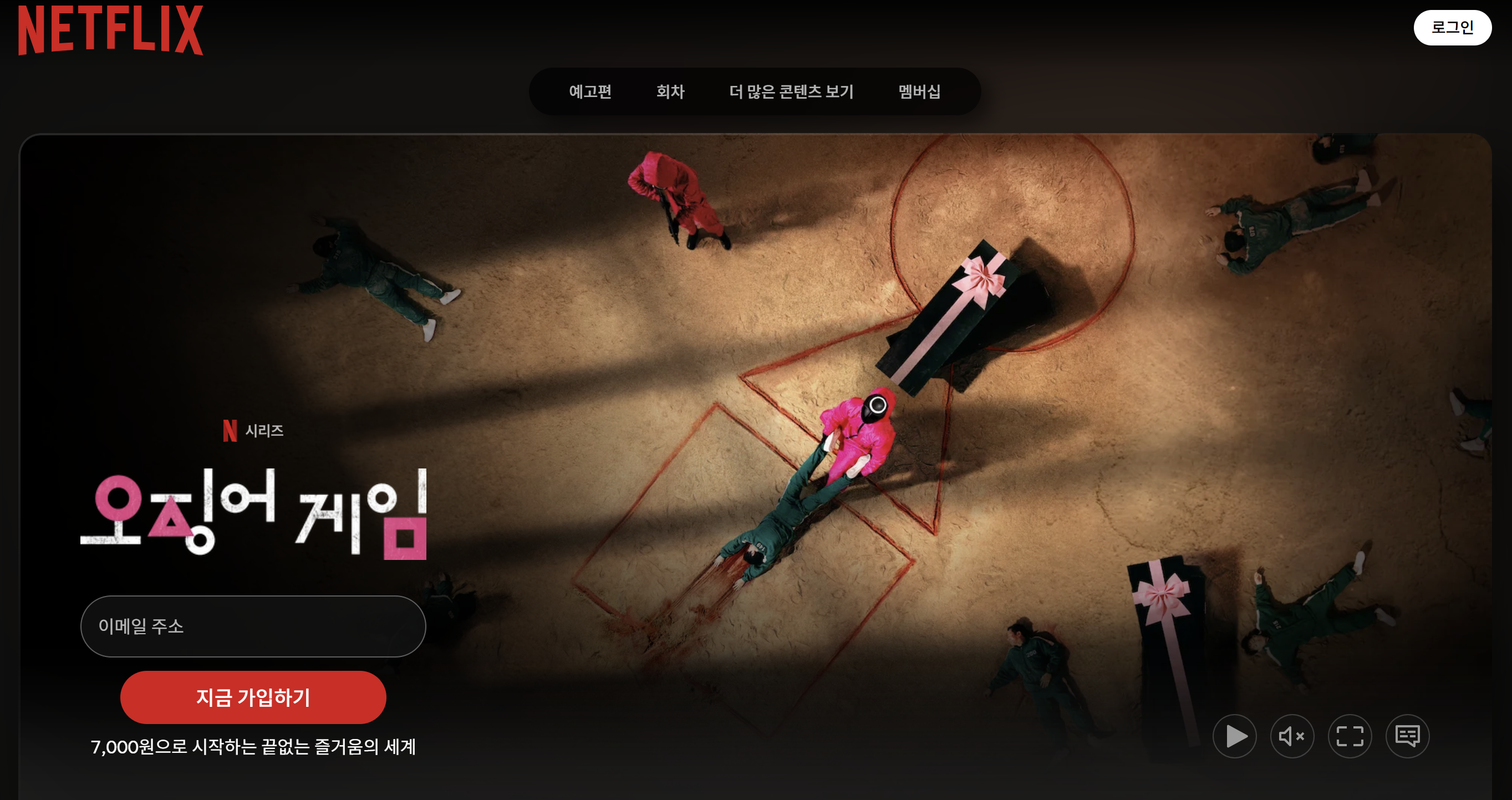 오징어게임3 예고 포스터