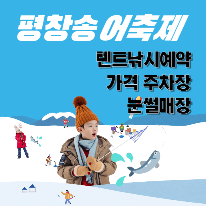 겨울 축제
