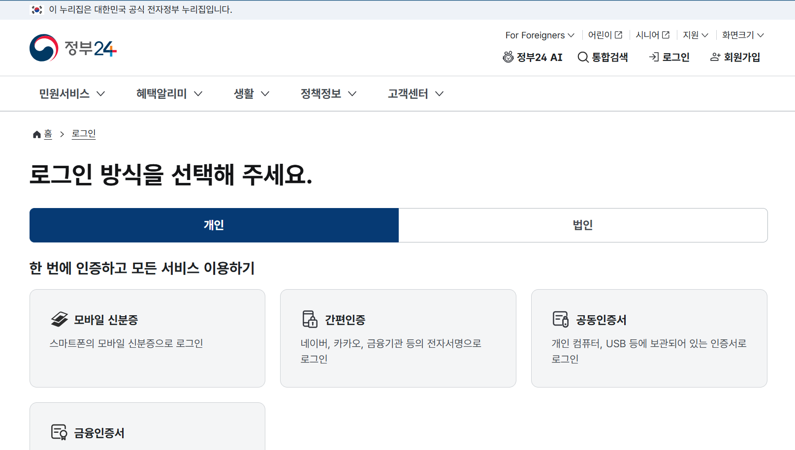 간편인증 로그인 화면
