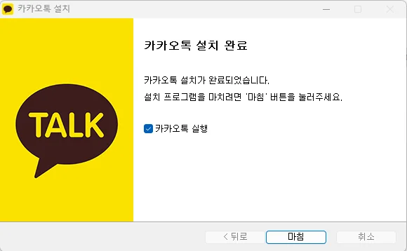 카카오톡 pc 다운로드