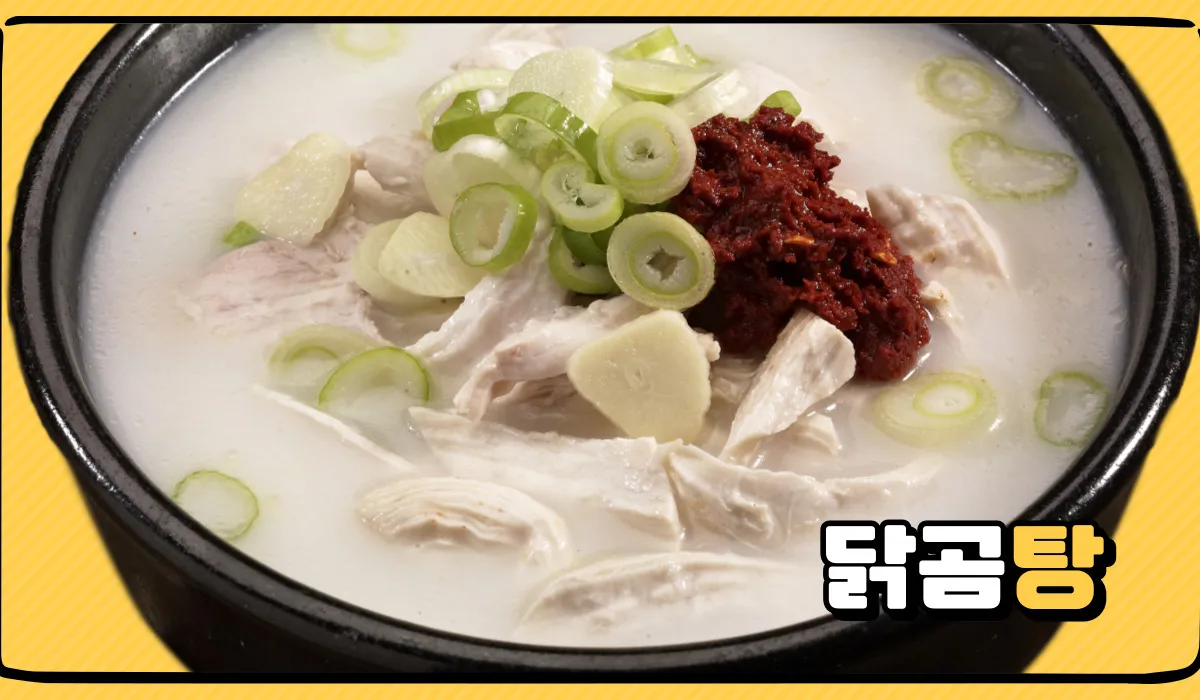 닭곰탕 황금레시피 만드는법
