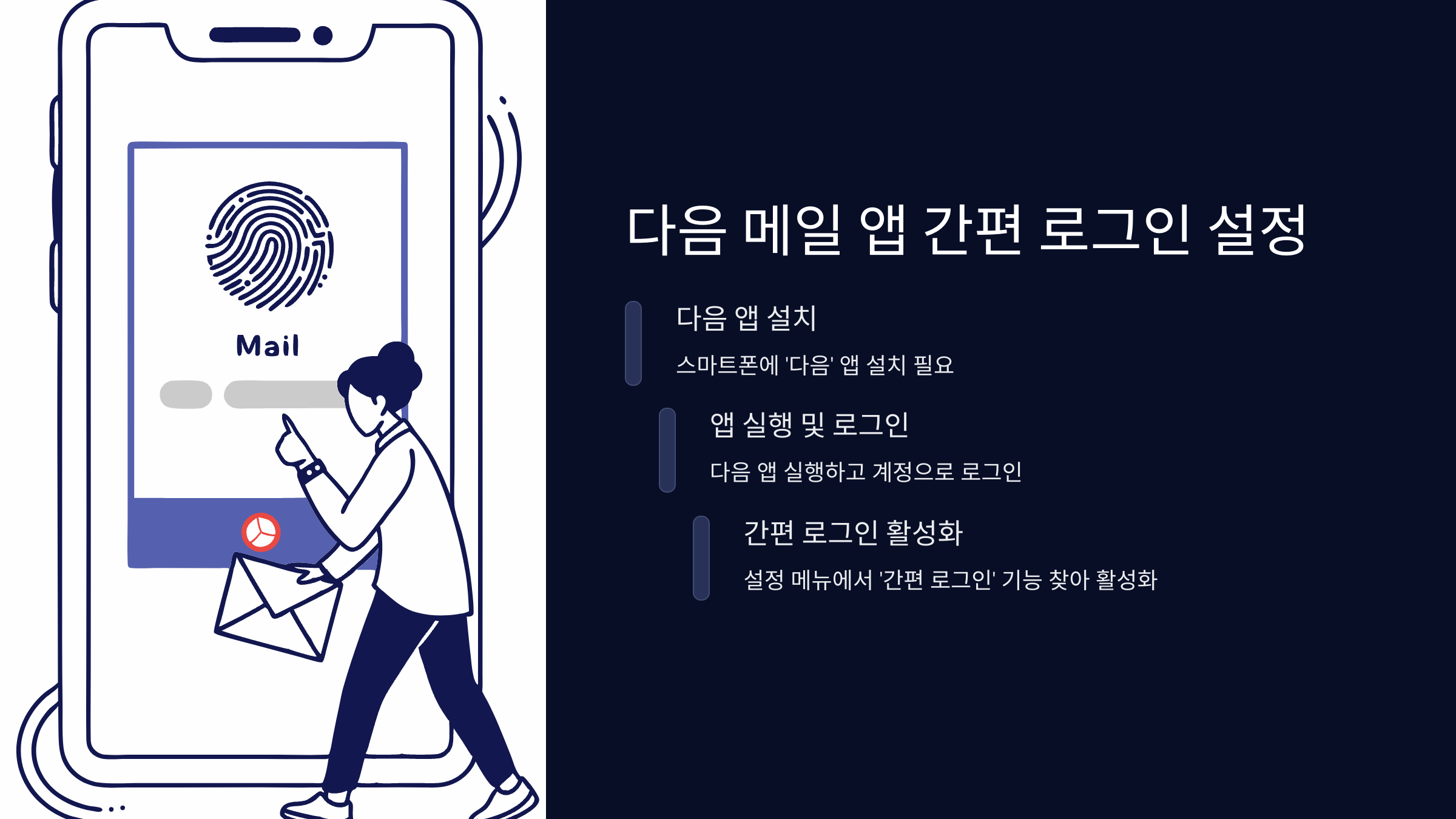 다음메일앱