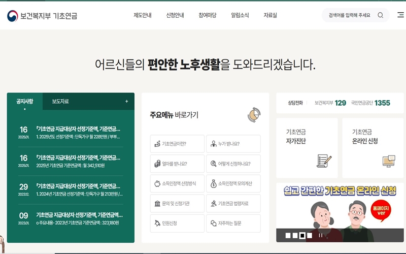 보건복지부 기초연금 공식 웹사이트 소개