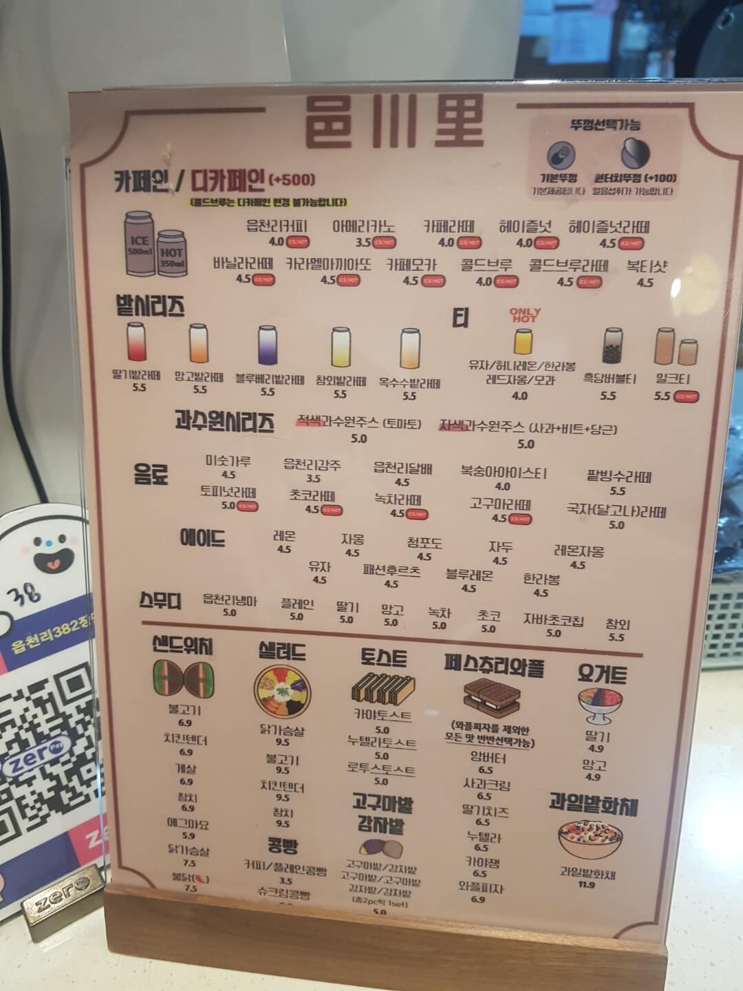 동대문구 장안동 카페 읍천리 382 리뷰 토스트 맛집