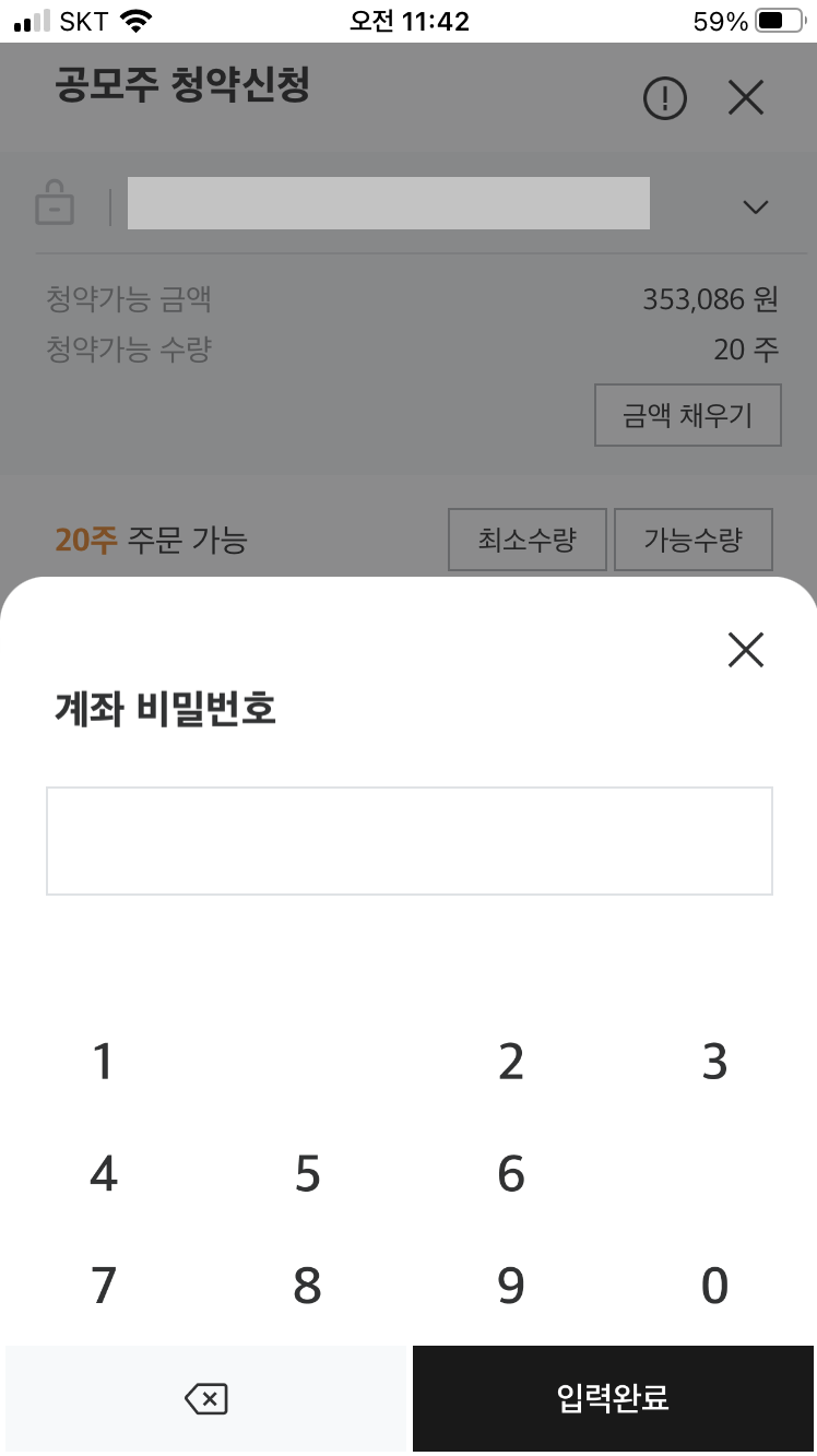 미래에셋공모주청약방법11