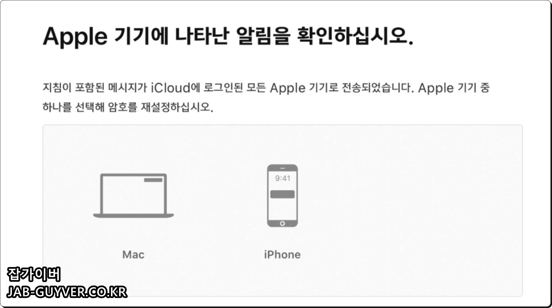 신뢰하는 기기에서 비밀번호 재설정 알림을 확인하는 화면